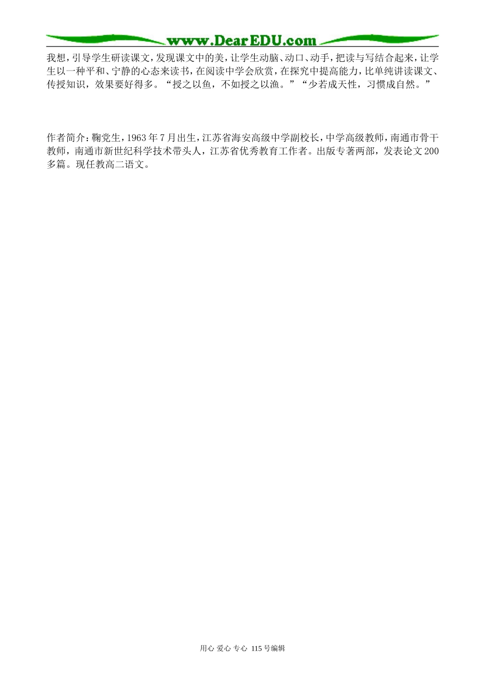 沪教版高中语文第四册荷花淀_第3页