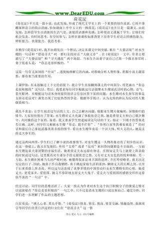 沪教版高中语文第四册荷花淀