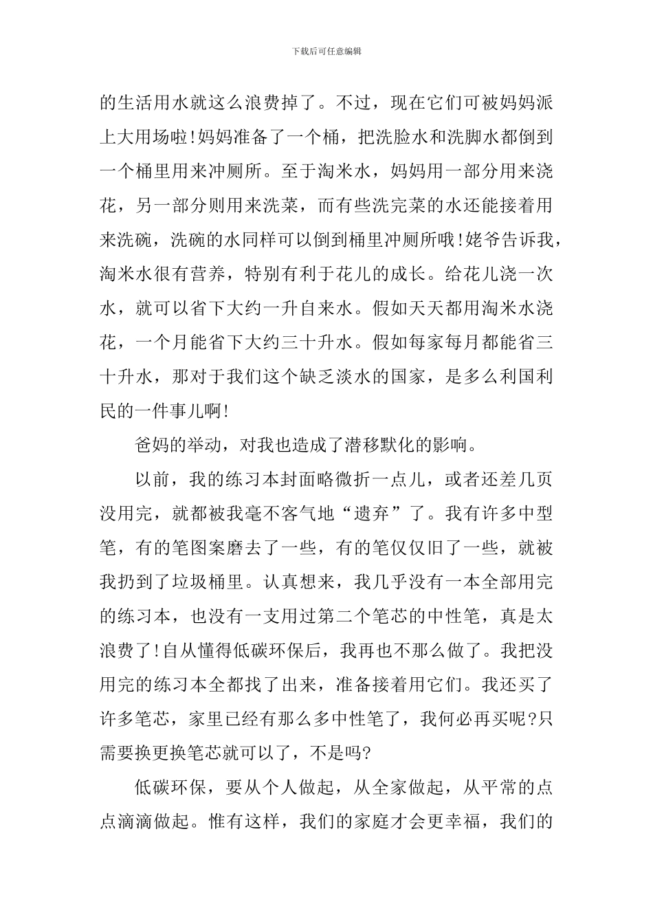 关于环保心得体会1000字_第2页