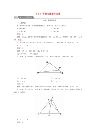 高中数学 第2章 平面向量 2.3.1 平面向量基本定理课后课时精练 新人教A版必修4-新人教A版高一必修4数学试题