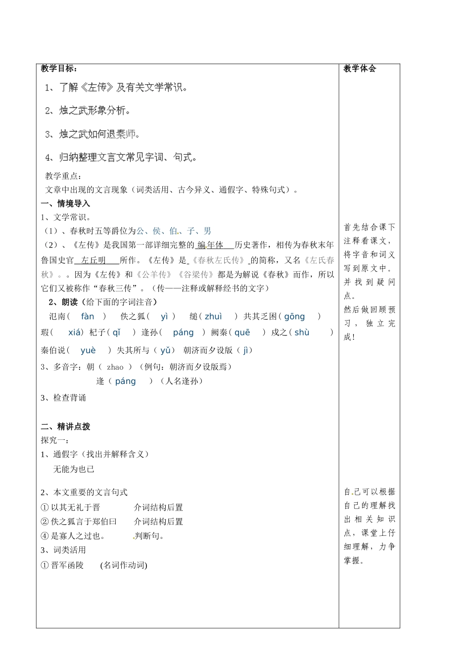 山东省泰安市肥城市第三中学2013-2014学年高中语文 烛之武退秦师（第1课时）教案 鲁教版必修1_第2页