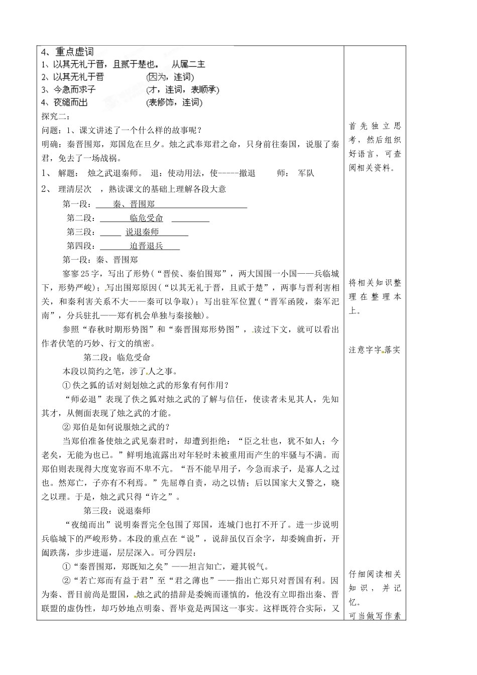 山东省泰安市肥城市第三中学2013-2014学年高中语文 烛之武退秦师（第1课时）教案 鲁教版必修1_第3页