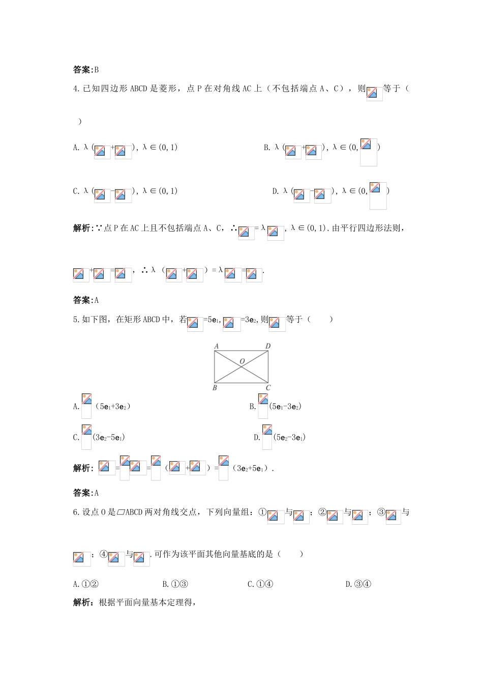 高中数学 第2章 平面向量 2.3.1 平面向量基本定理成长训练 苏教版必修4-苏教版高一必修4数学试题_第2页
