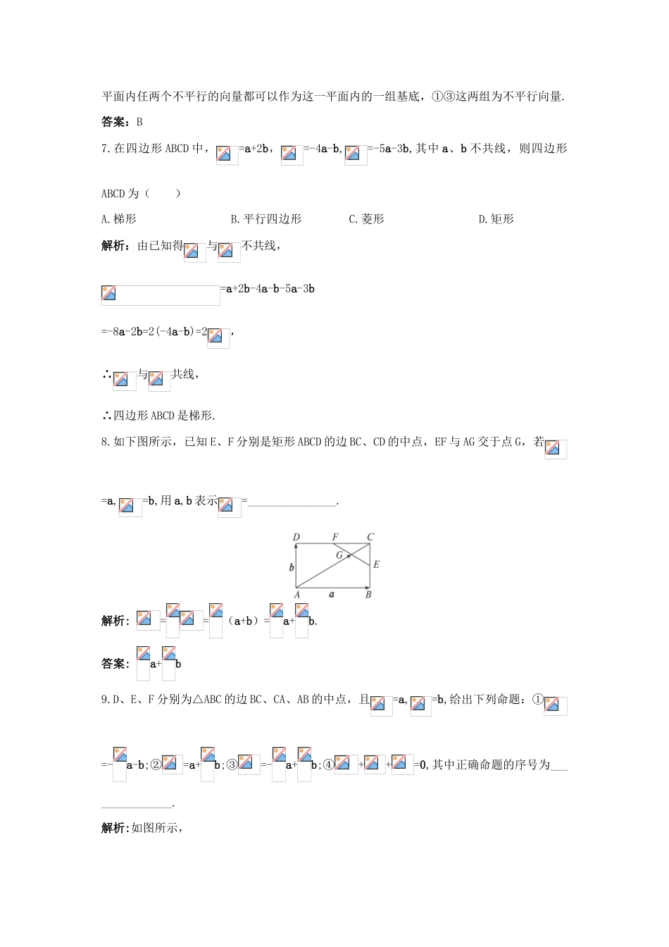 高中数学 第2章 平面向量 2.3.1 平面向量基本定理成长训练 苏教版必修4-苏教版高一必修4数学试题_第3页