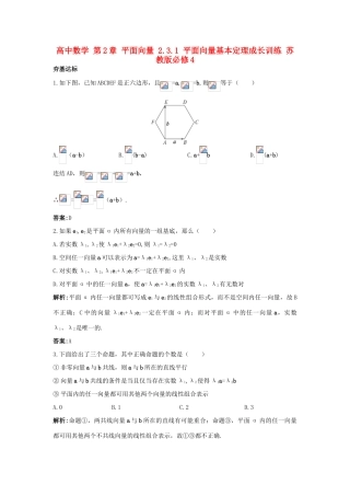 高中数学 第2章 平面向量 2.3.1 平面向量基本定理成长训练 苏教版必修4-苏教版高一必修4数学试题