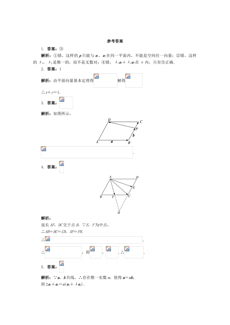 高中数学 第2章 平面向量 2.3.1 平面向量基本定理课堂精练 苏教版必修4-苏教版高一必修4数学试题_第2页