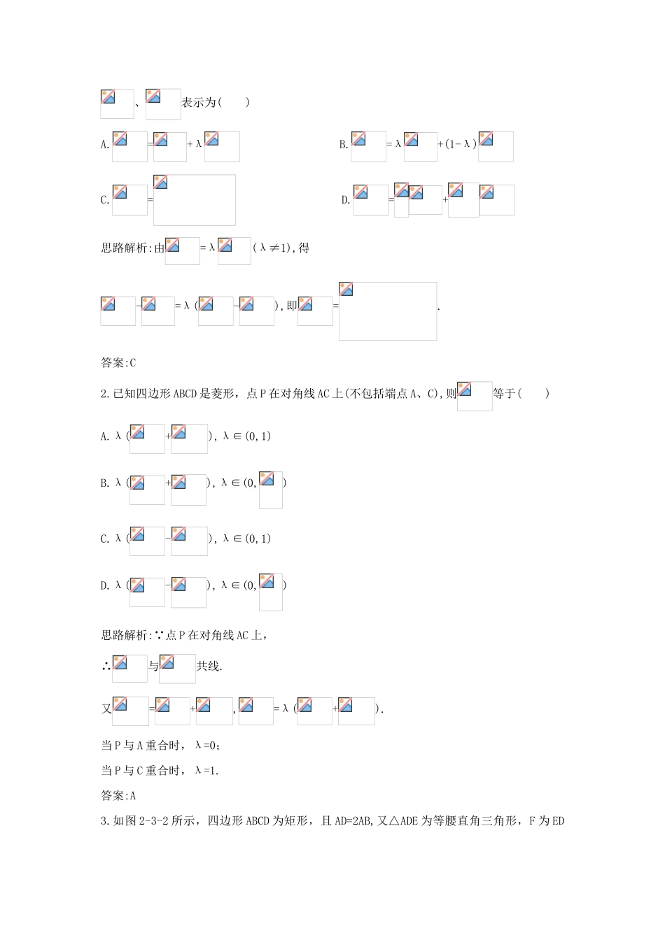 高中数学 第2章 平面向量 2.3.1 平面向量基本定理优化训练 苏教版必修4-苏教版高一必修4数学试题_第2页
