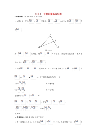 高中数学 第2章 平面向量 2.3.1 平面向量基本定理优化训练 苏教版必修4-苏教版高一必修4数学试题