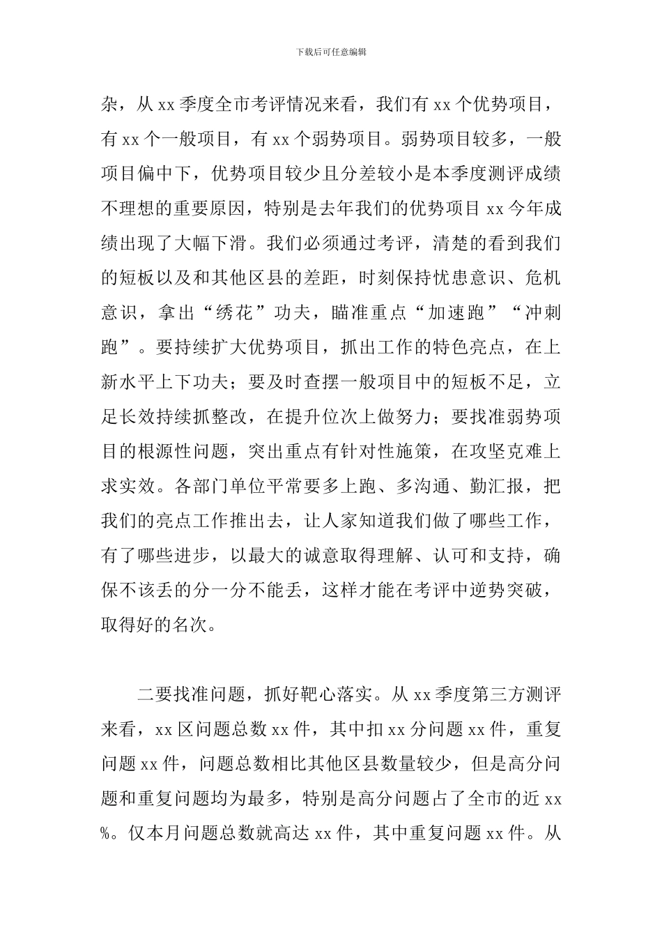 青年干部在2024年城市管理综合考评点评会上的讲话范文_第2页