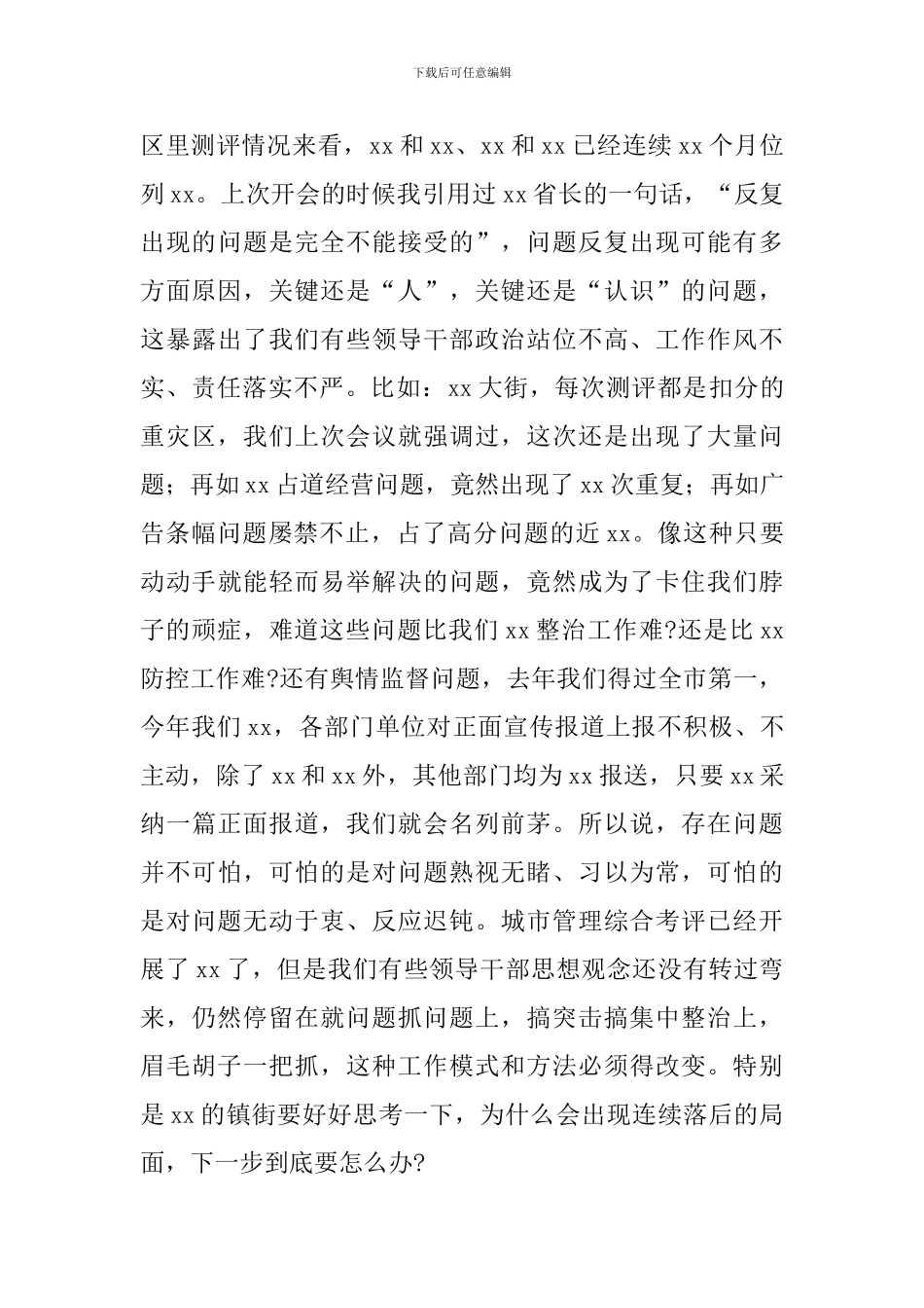 青年干部在2024年城市管理综合考评点评会上的讲话范文_第3页