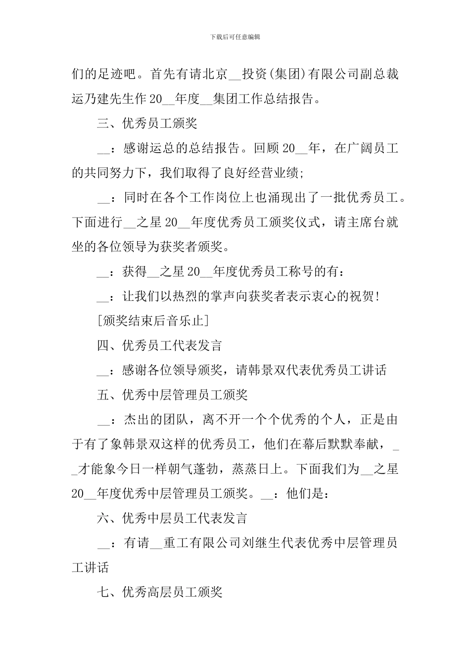 优秀员工颁奖主持人串词怎么写_第2页