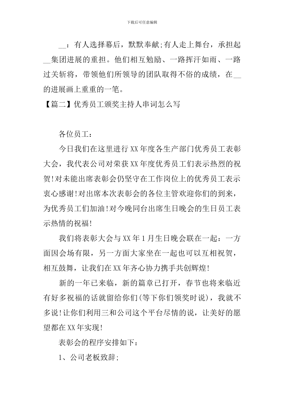 优秀员工颁奖主持人串词怎么写_第3页