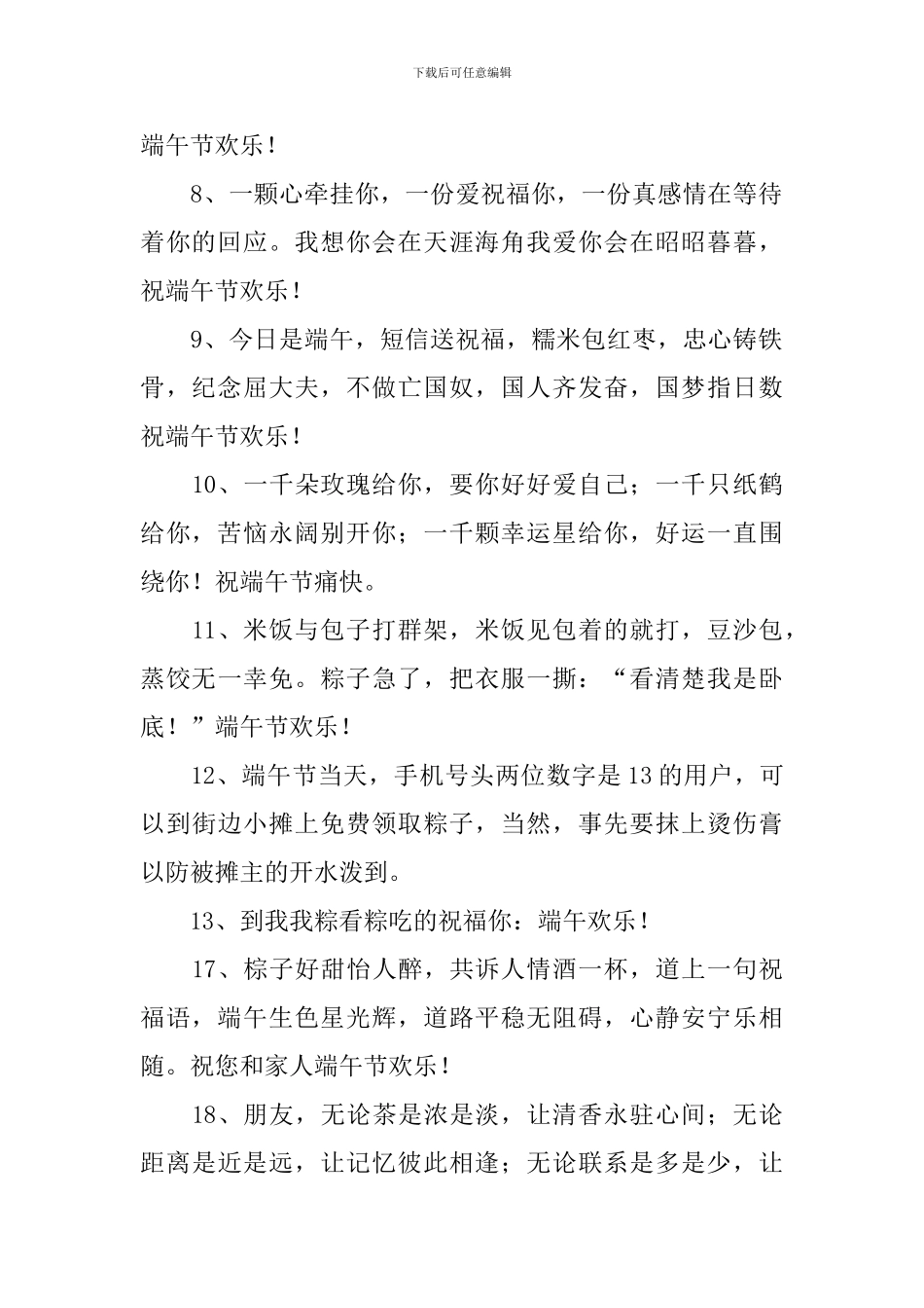 五月五端午节愉快问候寄语_第2页