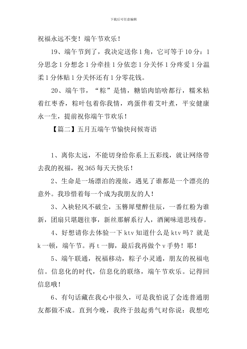 五月五端午节愉快问候寄语_第3页