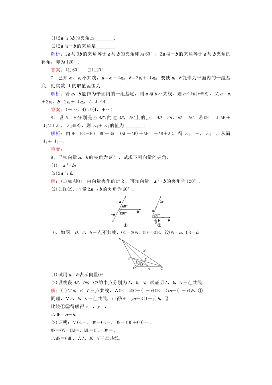 高中数学 第2章 平面向量 2.3.1 平面向量基本定理练习 新人教A版必修4-新人教A版高一必修4数学试题_第2页