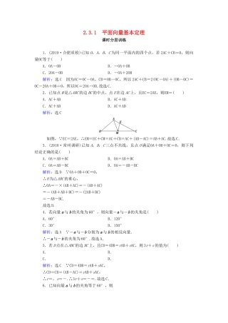 高中数学 第2章 平面向量 2.3.1 平面向量基本定理练习 新人教A版必修4-新人教A版高一必修4数学试题