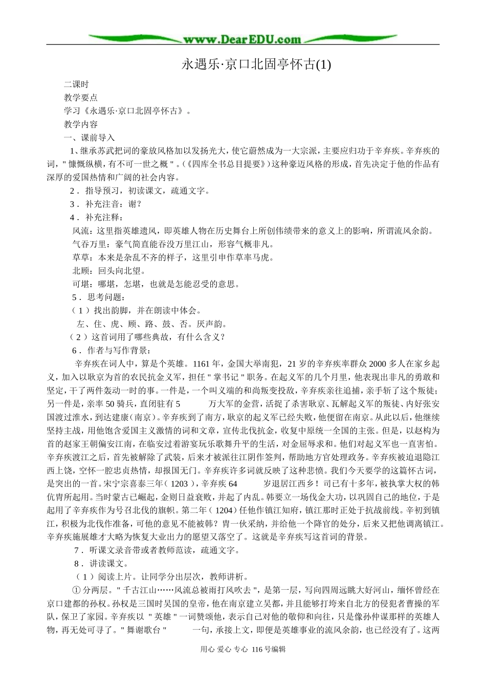 高中语文第三册永遇乐·京口北固亭怀古(1) _第1页