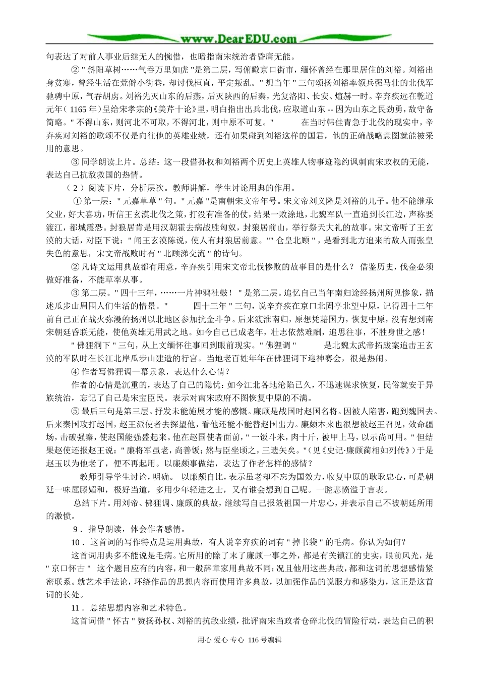 高中语文第三册永遇乐·京口北固亭怀古(1) _第2页