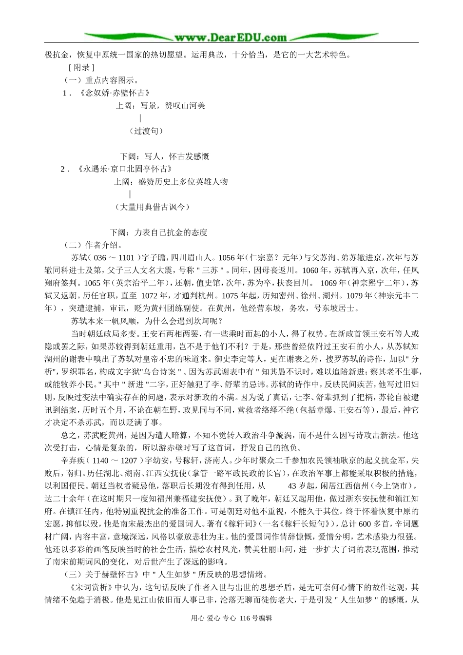 高中语文第三册永遇乐·京口北固亭怀古(1) _第3页