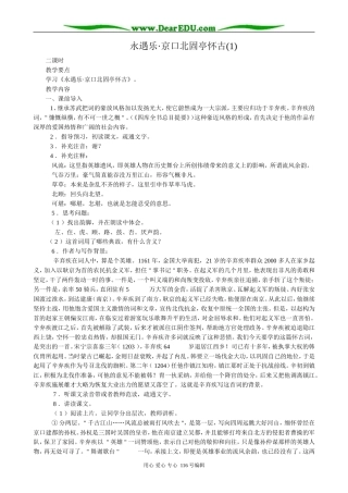 高中语文第三册永遇乐·京口北固亭怀古(1) 
