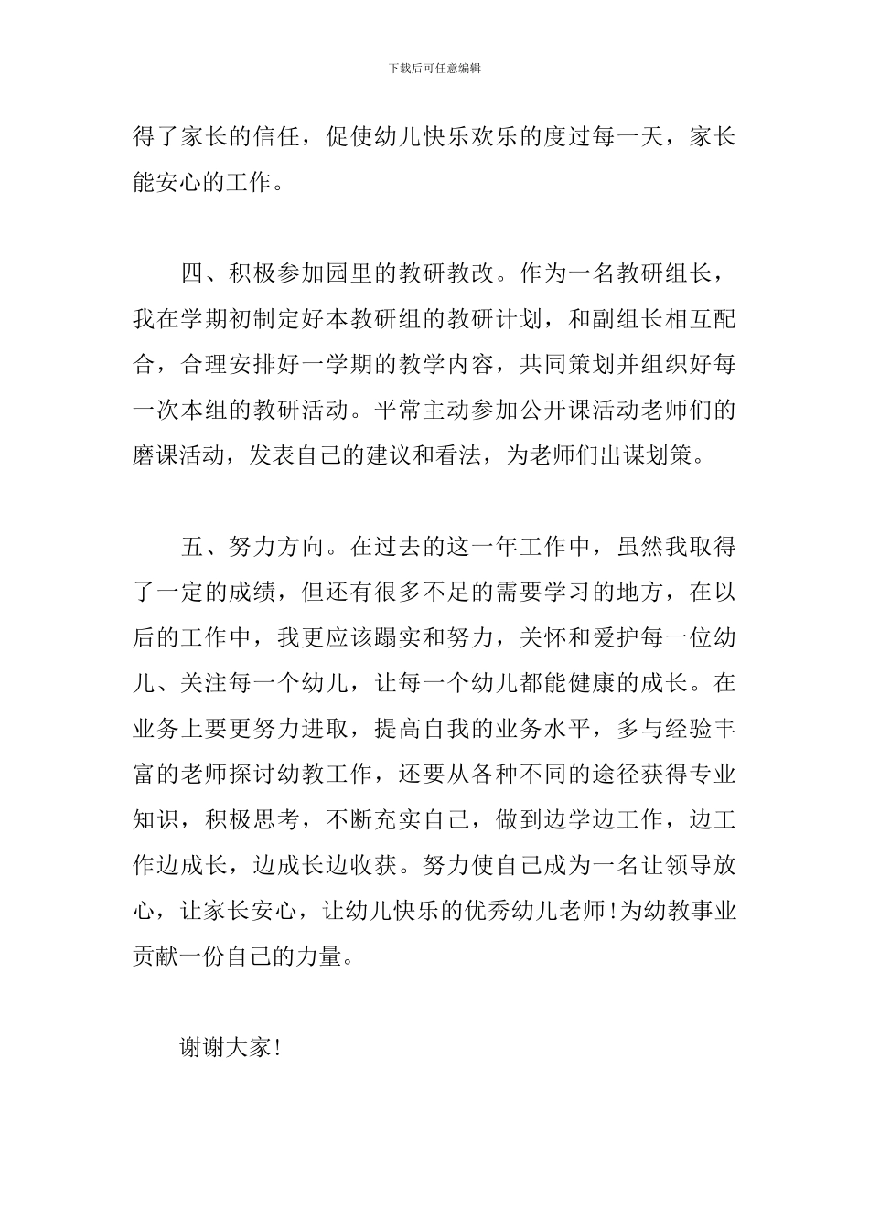 幼儿园小班教师配班工作总结_第3页