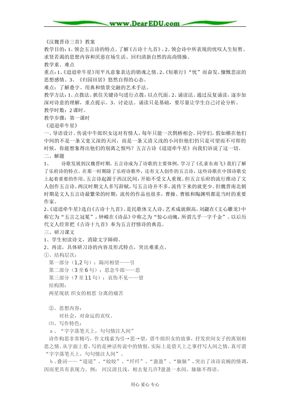 人教版高中语文第三册汉魏晋诗三首教案上学期_第1页