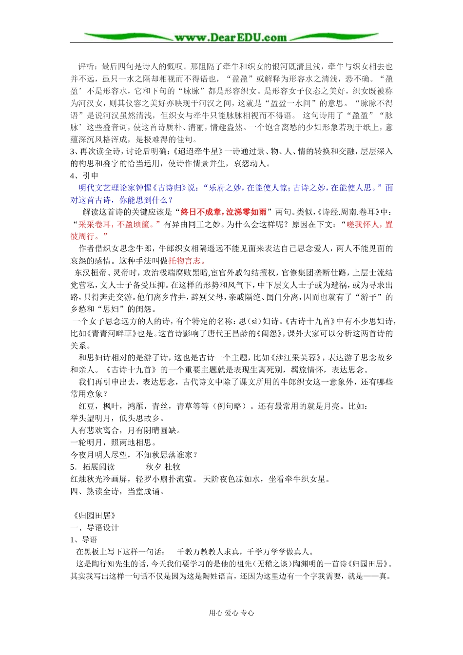 人教版高中语文第三册汉魏晋诗三首教案上学期_第2页