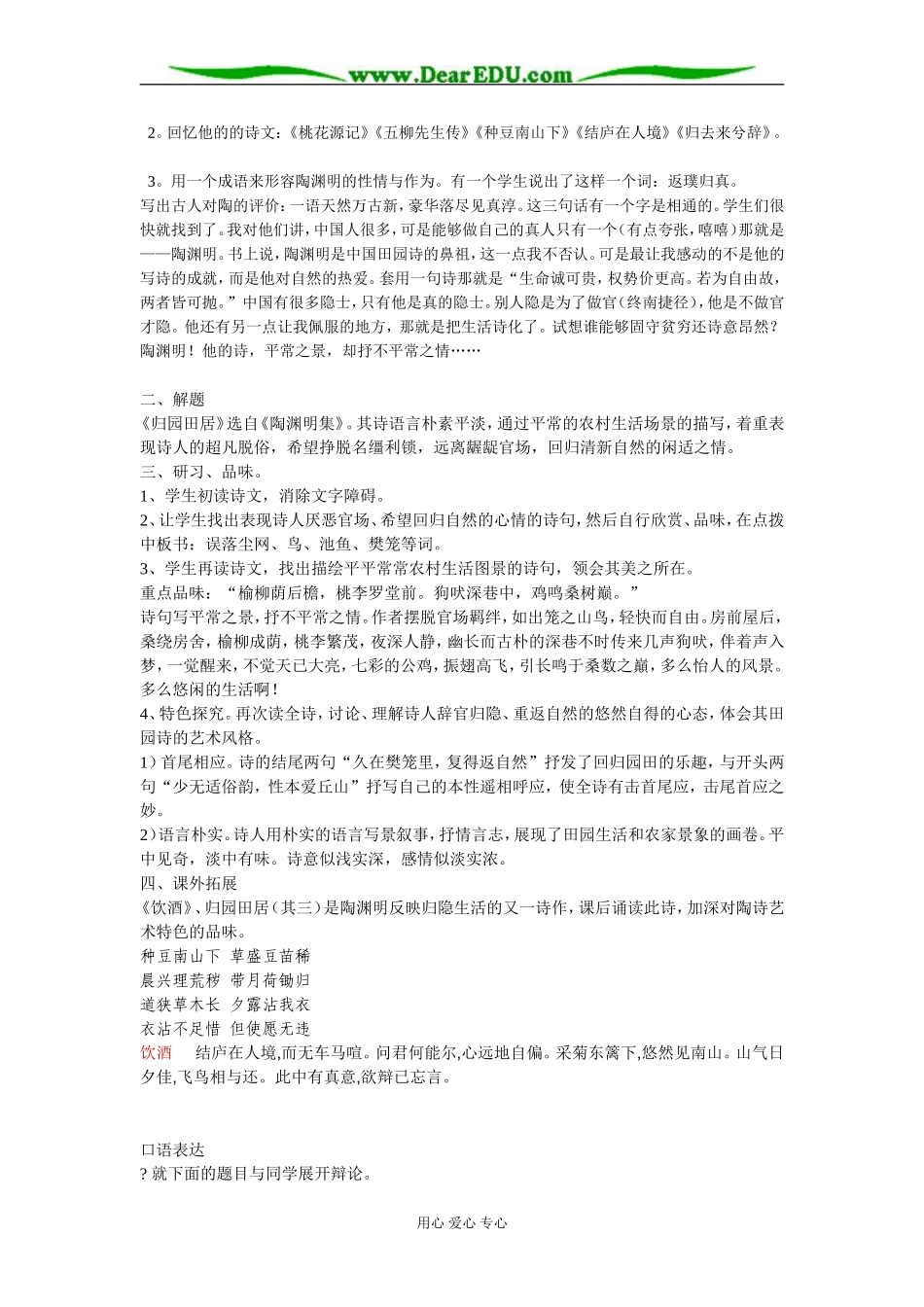 人教版高中语文第三册汉魏晋诗三首教案上学期_第3页