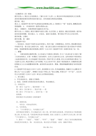人教版高中语文第三册汉魏晋诗三首教案上学期