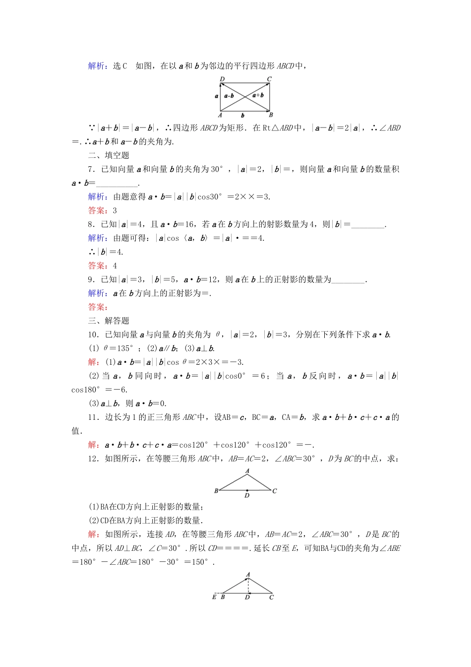 高中数学 第2章 平面向量 2.3.1 向量数量积的物理背景与定义练习 新人教B版必修4-新人教B版高一必修4数学试题_第2页