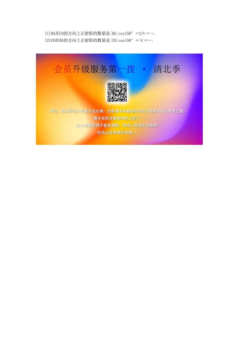 高中数学 第2章 平面向量 2.3.1 向量数量积的物理背景与定义练习 新人教B版必修4-新人教B版高一必修4数学试题_第3页