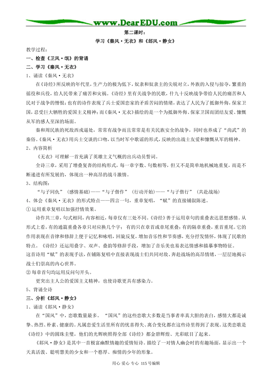 人教版高中语文第三册1《诗经》三首A(2)_第1页