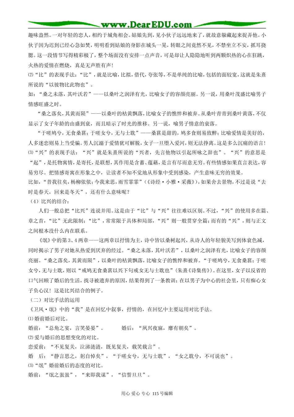 人教版高中语文第三册1《诗经》三首A(2)_第3页