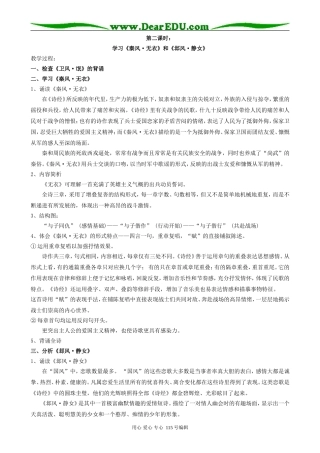 人教版高中语文第三册1《诗经》三首A(2)