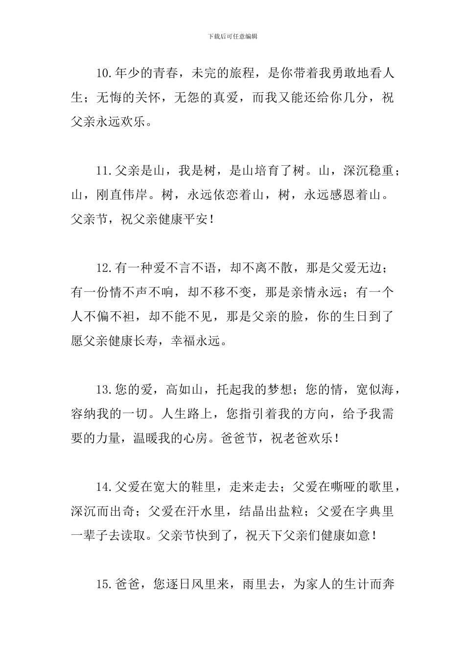 父亲节感恩祝福语精选_第3页