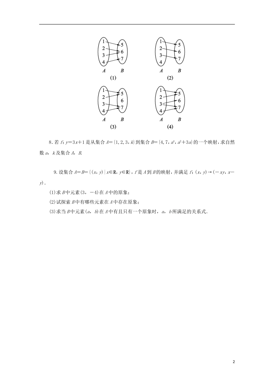 高中数学 第2章 平面向量 2.3 映射的概念课堂精练 苏教版必修1-苏教版高一必修1数学试题_第2页