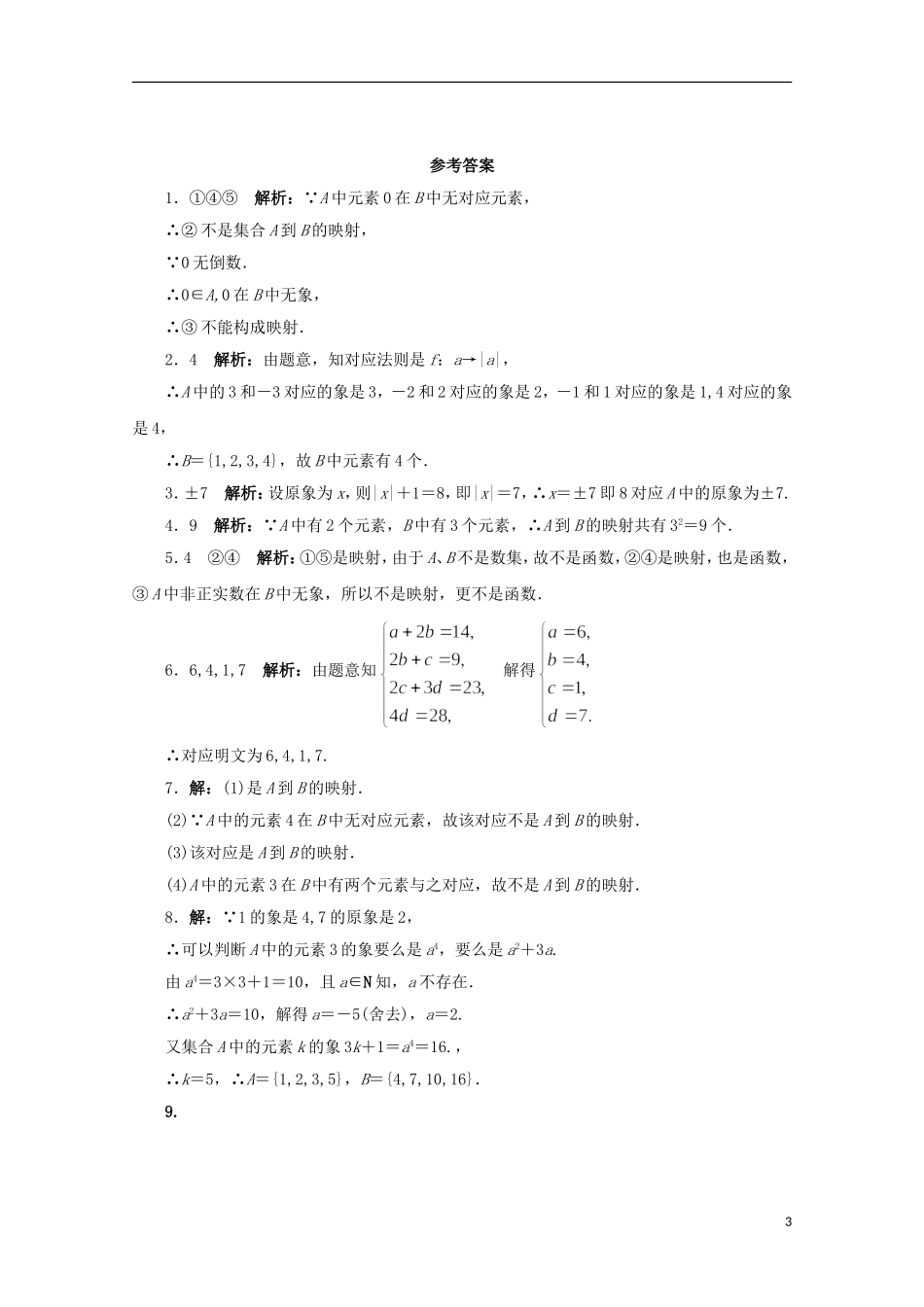 高中数学 第2章 平面向量 2.3 映射的概念课堂精练 苏教版必修1-苏教版高一必修1数学试题_第3页