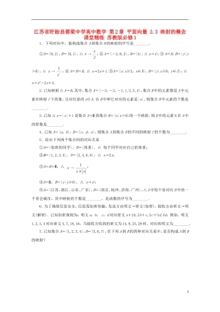 高中数学 第2章 平面向量 2.3 映射的概念课堂精练 苏教版必修1-苏教版高一必修1数学试题