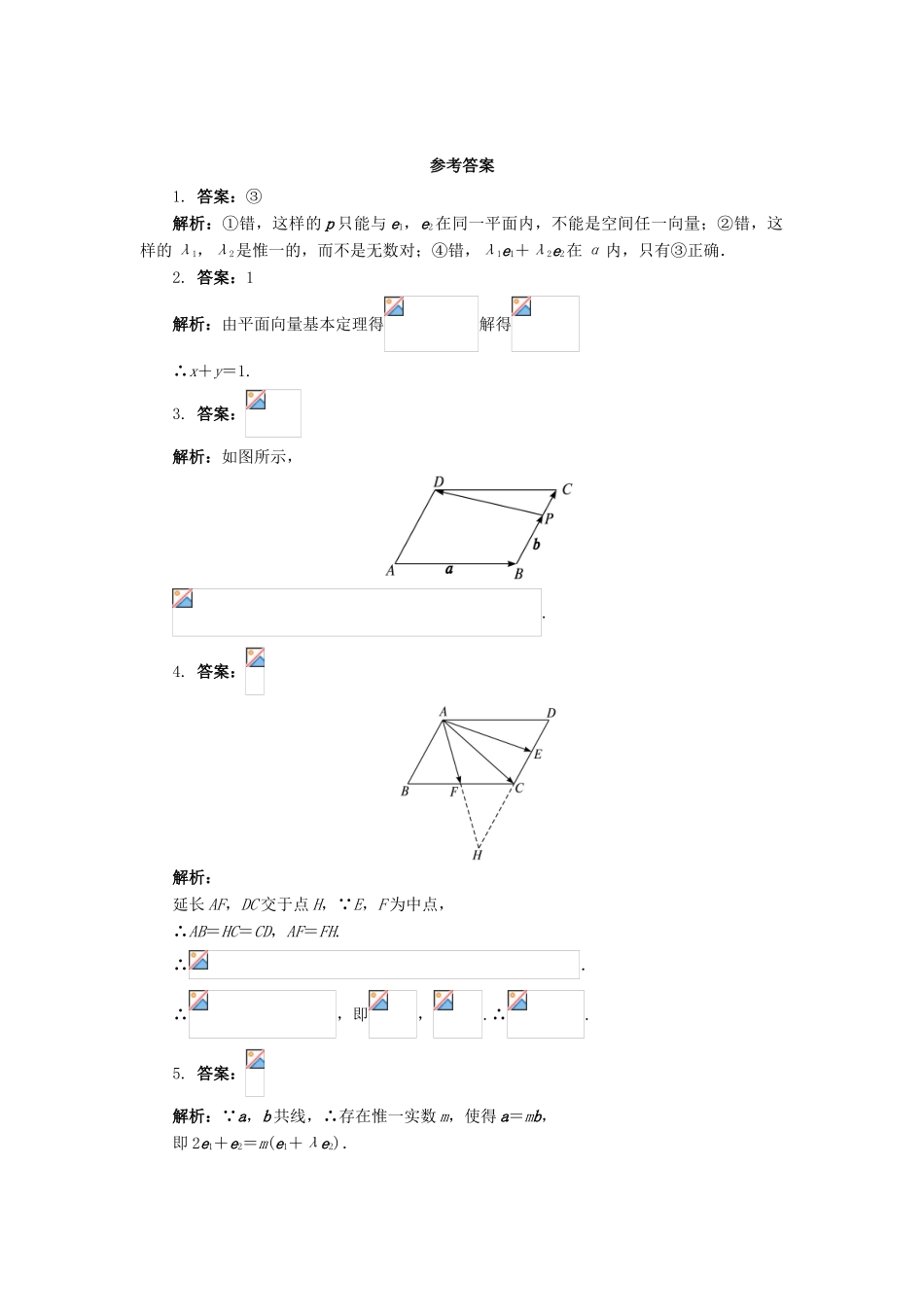 高中数学 第2章 平面向量 2.3.1 平面向量基本定理自我小测 苏教版必修4-苏教版高一必修4数学试题_第3页