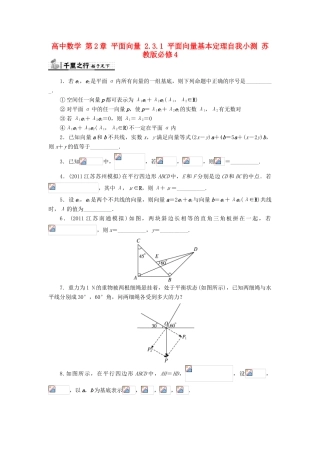 高中数学 第2章 平面向量 2.3.1 平面向量基本定理自我小测 苏教版必修4-苏教版高一必修4数学试题