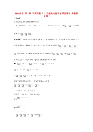 高中数学 第2章 平面向量 2.3 向量的坐标表示课堂导学 苏教版必修4-苏教版高一必修4数学试题