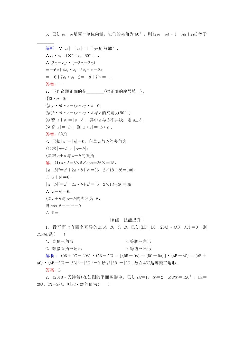 高中数学 第2章 平面向量 2.3.1 向量数量积的物理背景与定义 2.3.2 向量数量积的运算律练习 新人教B版必修4-新人教B版高一必修4数学试题_第2页