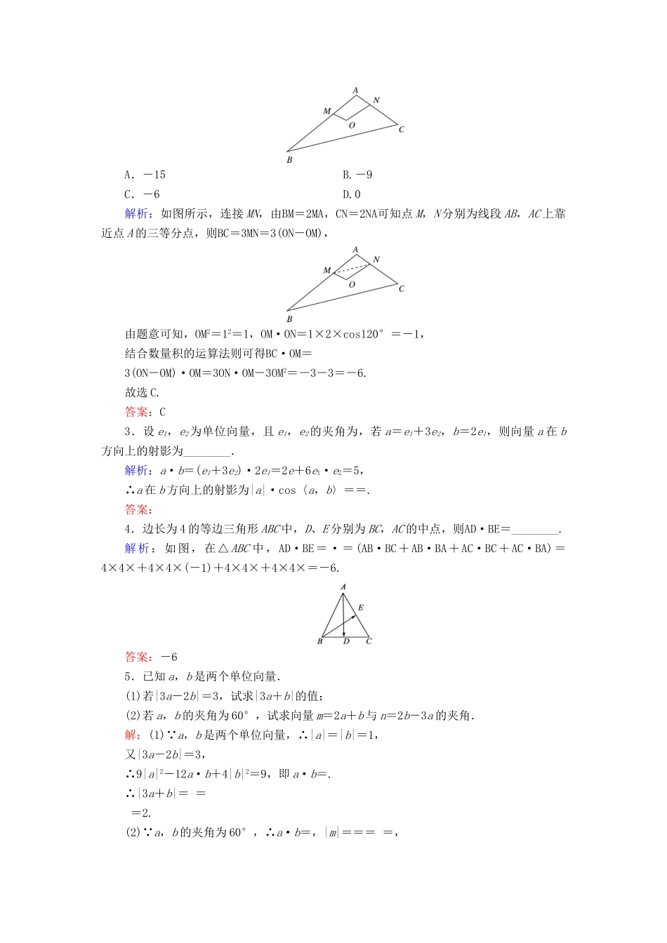 高中数学 第2章 平面向量 2.3.1 向量数量积的物理背景与定义 2.3.2 向量数量积的运算律练习 新人教B版必修4-新人教B版高一必修4数学试题_第3页
