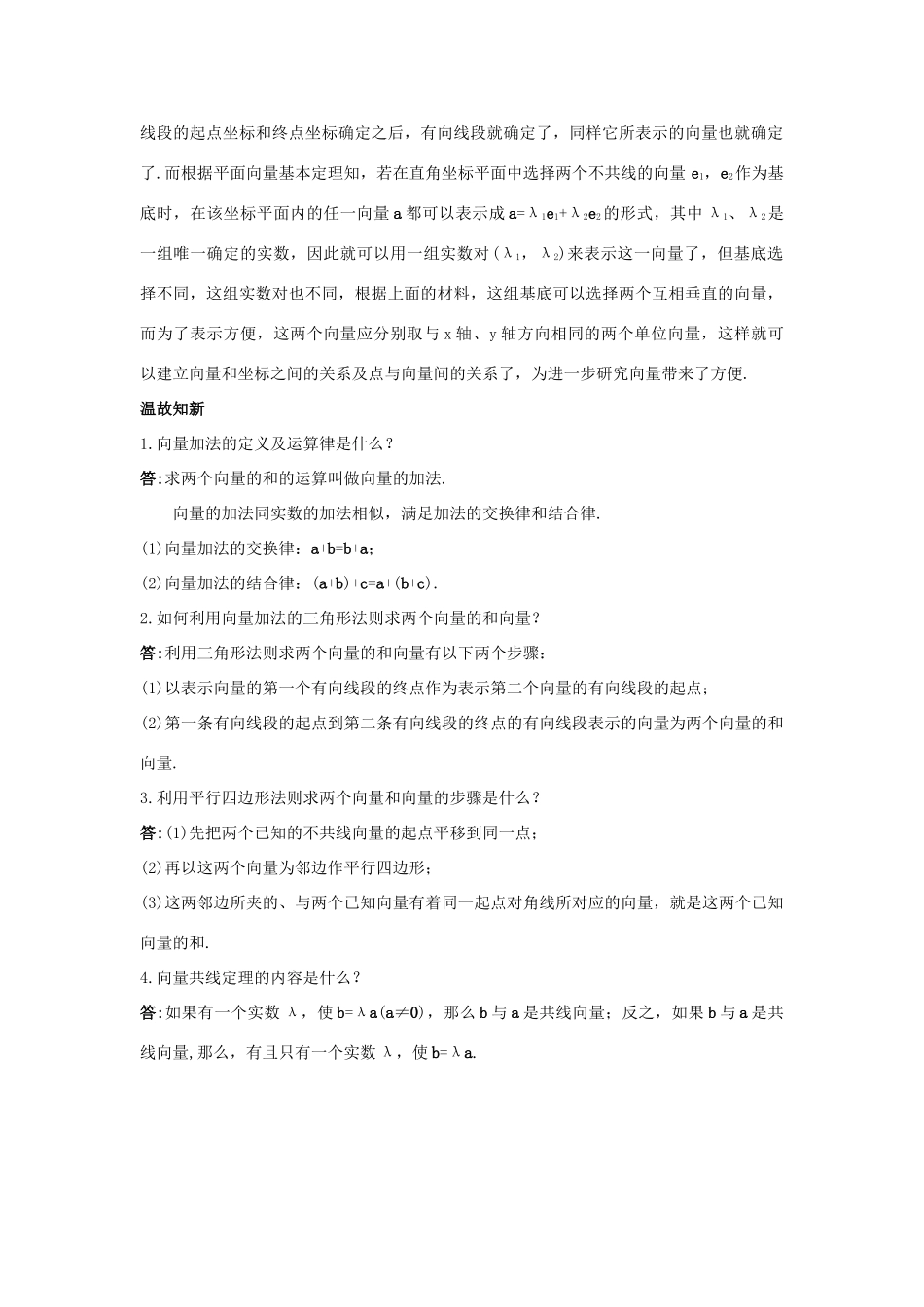 高中数学 第2章 平面向量 2.3 向量的坐标表示目标导引 苏教版必修4-苏教版高一必修4数学试题_第2页