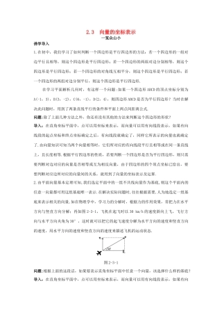 高中数学 第2章 平面向量 2.3 向量的坐标表示目标导引 苏教版必修4-苏教版高一必修4数学试题