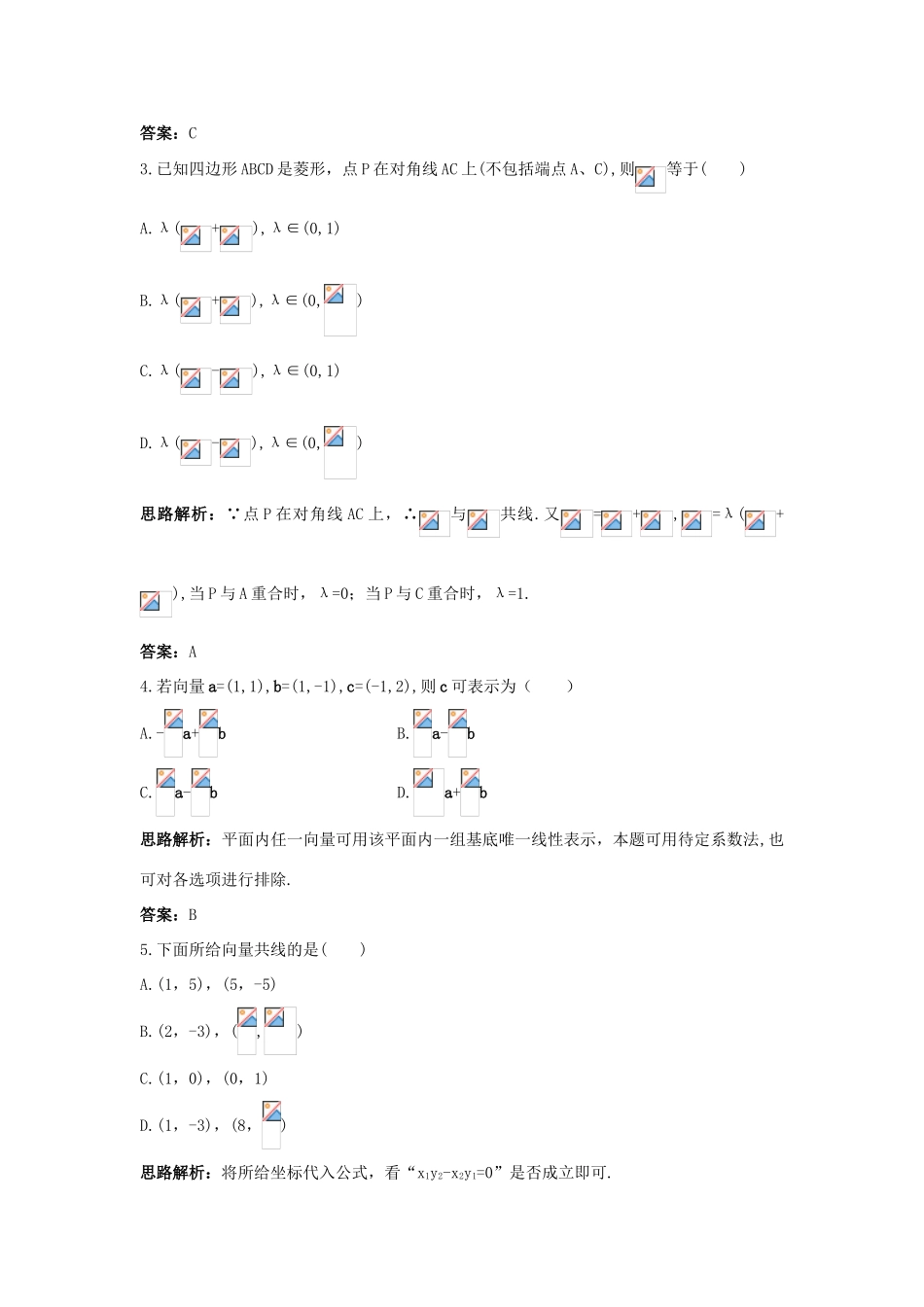 高中数学 第2章 平面向量 2.3 向量的坐标表示自主训练 苏教版必修4-苏教版高一必修4数学试题_第2页