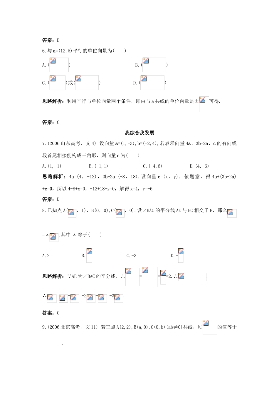 高中数学 第2章 平面向量 2.3 向量的坐标表示自主训练 苏教版必修4-苏教版高一必修4数学试题_第3页