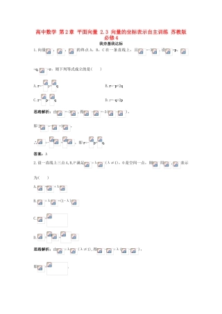 高中数学 第2章 平面向量 2.3 向量的坐标表示自主训练 苏教版必修4-苏教版高一必修4数学试题