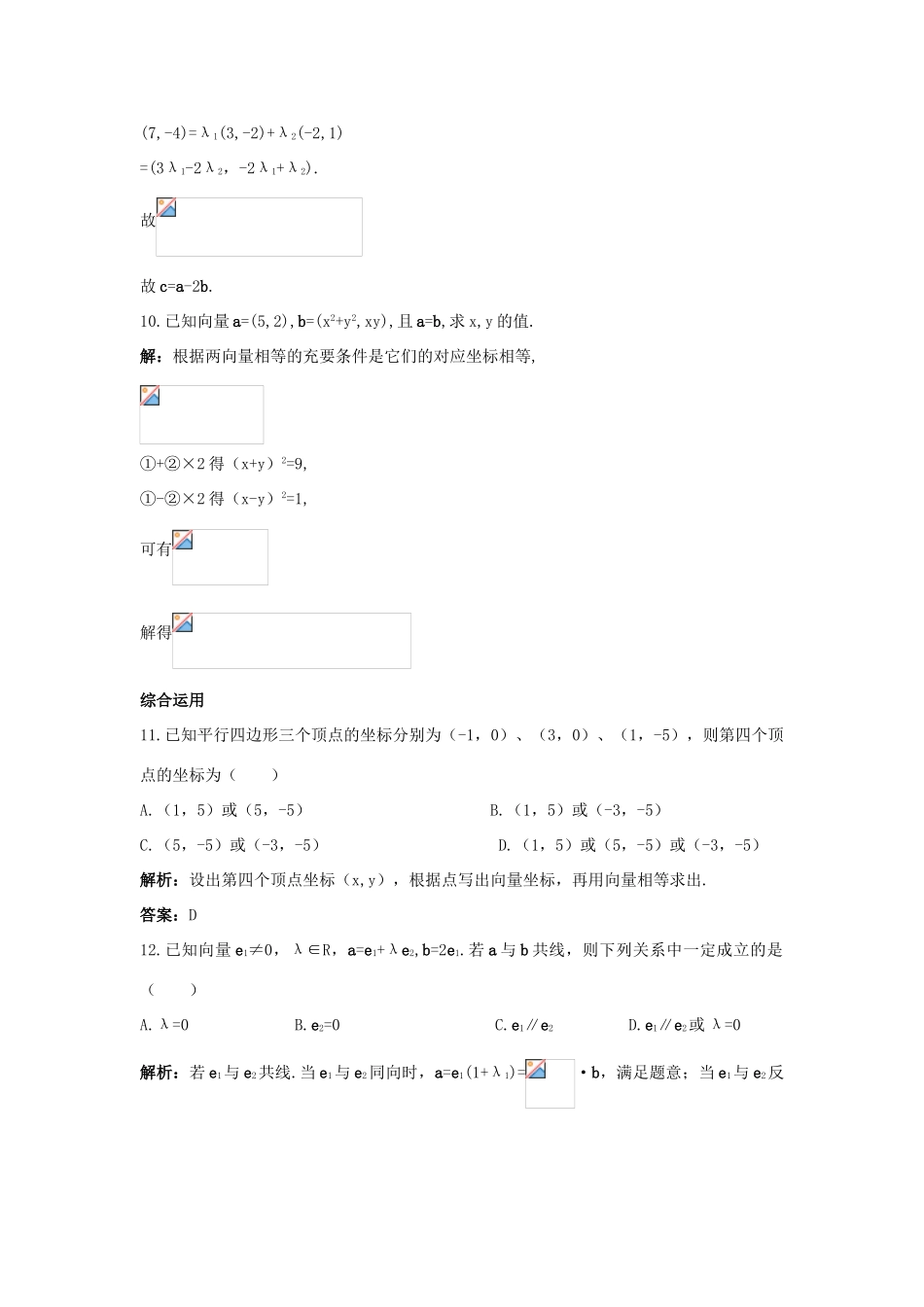 高中数学 第2章 平面向量 2.3 向量的坐标表示课后导练 苏教版必修4-苏教版高一必修4数学试题_第3页