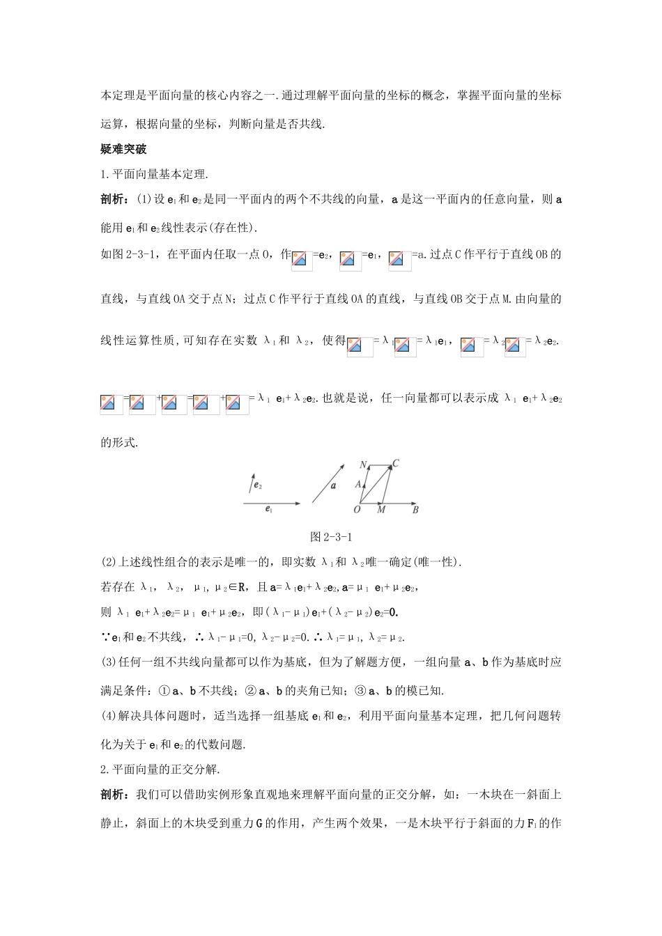 高中数学 第2章 平面向量 2.3 向量的坐标表示知识导航 苏教版必修4-苏教版高一必修4数学试题_第2页